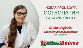 Остеопатия